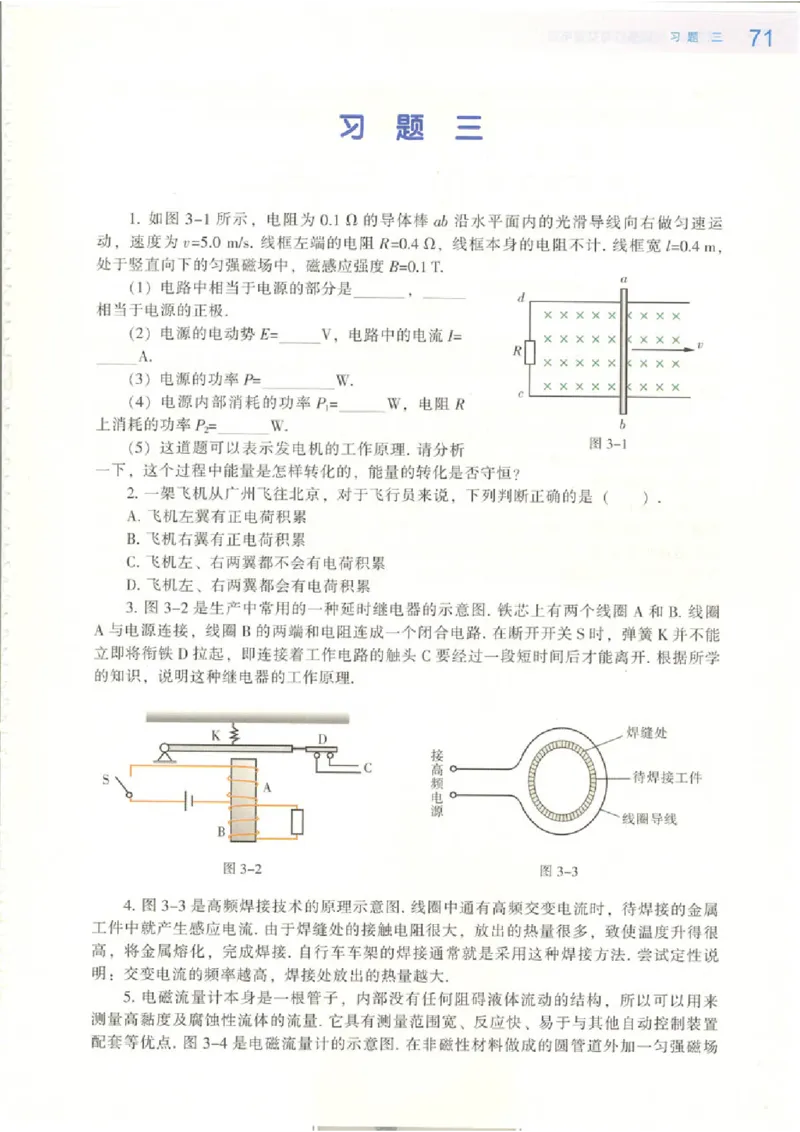 粤教版高中物理选修2-1_4-教培资料-26年最新资料-同步更新_初中高中教资_03科三专项（进去保存报考的学科即可）_02科三专项（笔记真题思维导图教学设计版本二）
