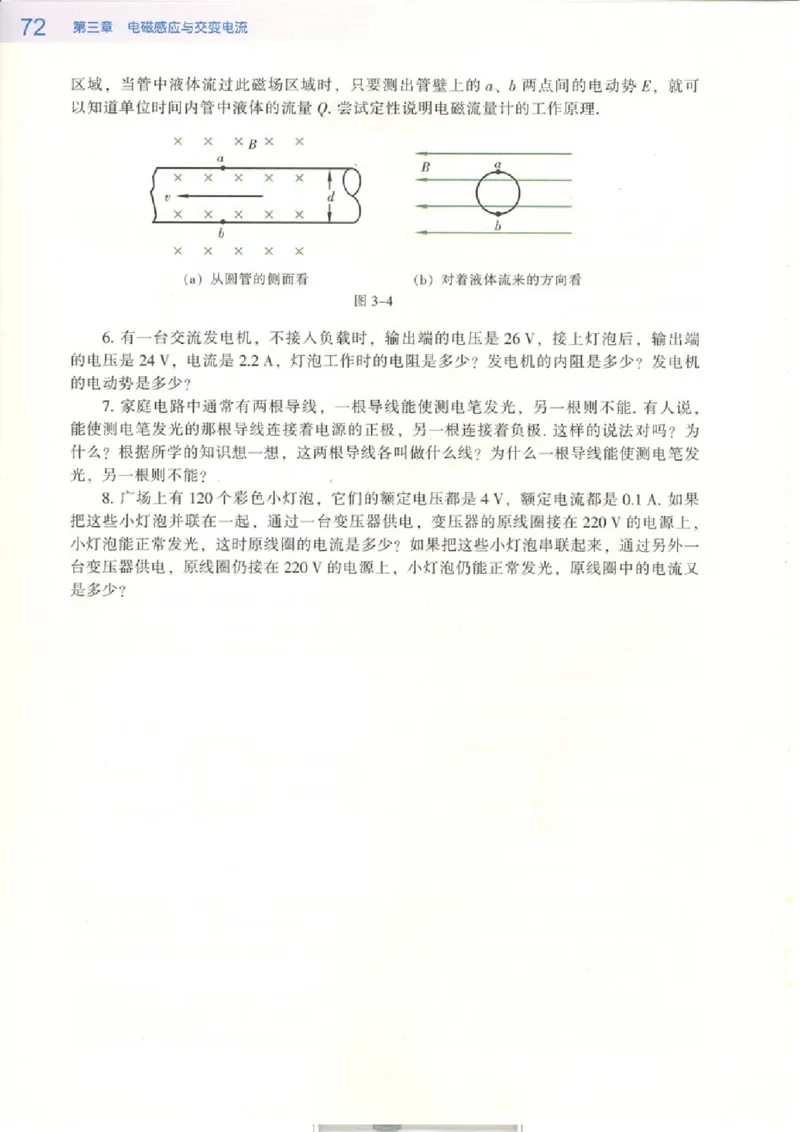 粤教版高中物理选修2-1_4-教培资料-26年最新资料-同步更新_初中高中教资_03科三专项（进去保存报考的学科即可）_02科三专项（笔记真题思维导图教学设计版本二）