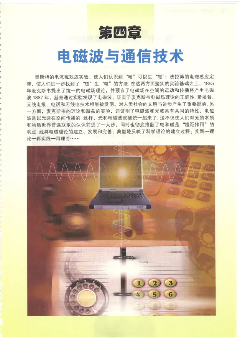 粤教版高中物理选修2-1_4-教培资料-26年最新资料-同步更新_初中高中教资_03科三专项（进去保存报考的学科即可）_02科三专项（笔记真题思维导图教学设计版本二）