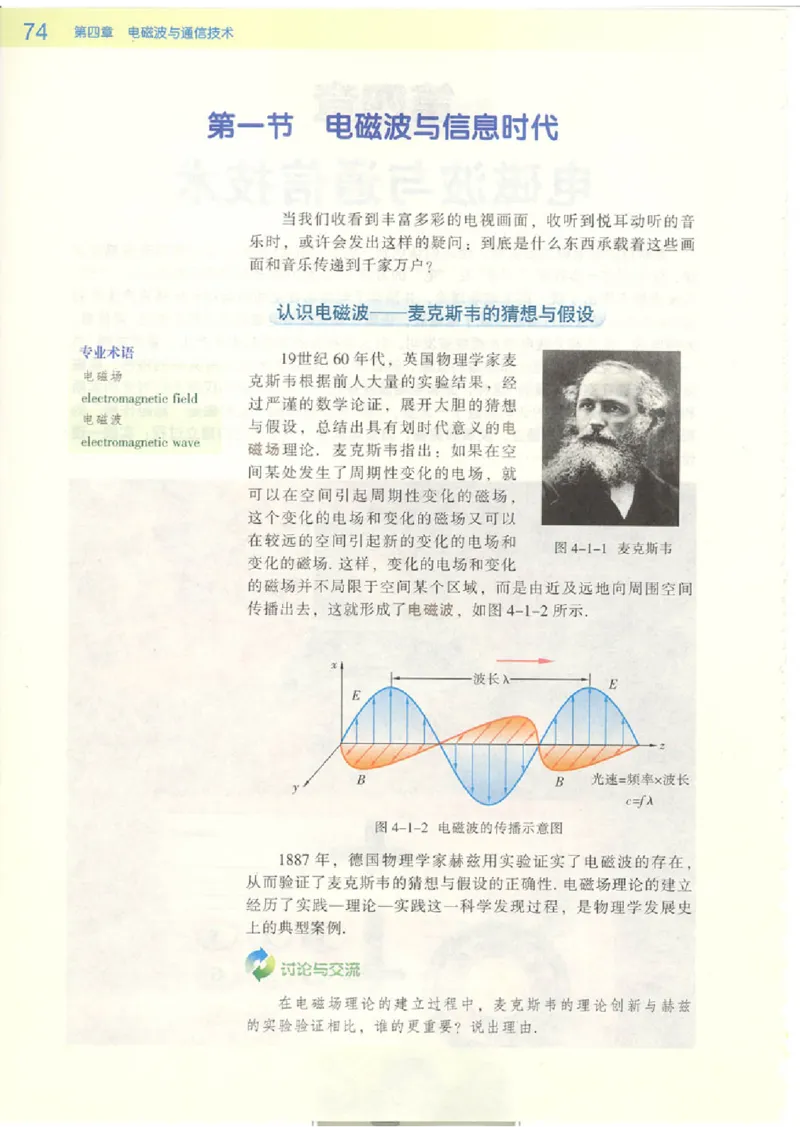 粤教版高中物理选修2-1_4-教培资料-26年最新资料-同步更新_初中高中教资_03科三专项（进去保存报考的学科即可）_02科三专项（笔记真题思维导图教学设计版本二）