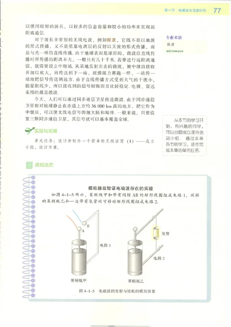 粤教版高中物理选修2-1_4-教培资料-26年最新资料-同步更新_初中高中教资_03科三专项（进去保存报考的学科即可）_02科三专项（笔记真题思维导图教学设计版本二）