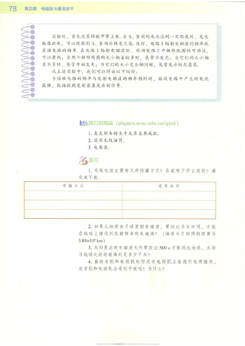 粤教版高中物理选修2-1_4-教培资料-26年最新资料-同步更新_初中高中教资_03科三专项（进去保存报考的学科即可）_02科三专项（笔记真题思维导图教学设计版本二）