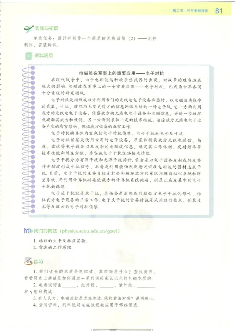 粤教版高中物理选修2-1_4-教培资料-26年最新资料-同步更新_初中高中教资_03科三专项（进去保存报考的学科即可）_02科三专项（笔记真题思维导图教学设计版本二）