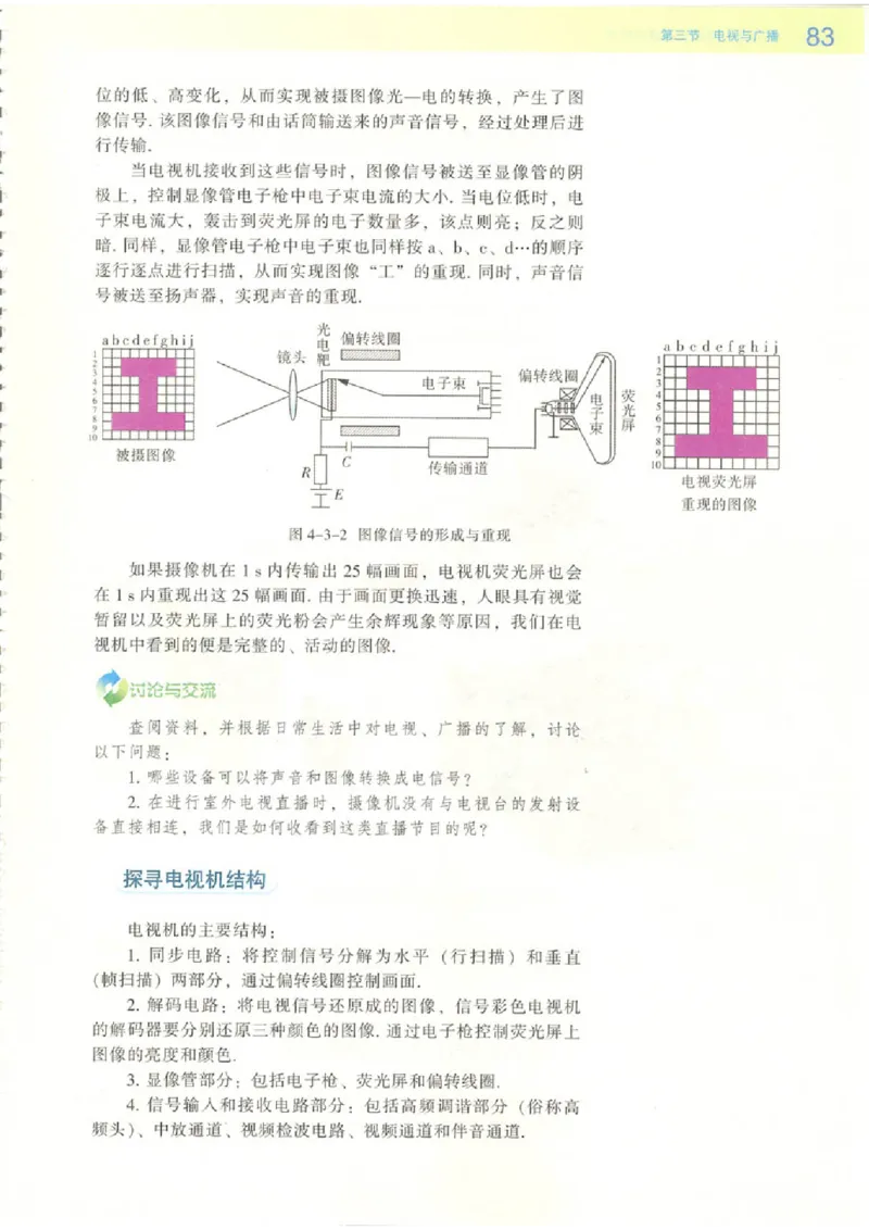 粤教版高中物理选修2-1_4-教培资料-26年最新资料-同步更新_初中高中教资_03科三专项（进去保存报考的学科即可）_02科三专项（笔记真题思维导图教学设计版本二）