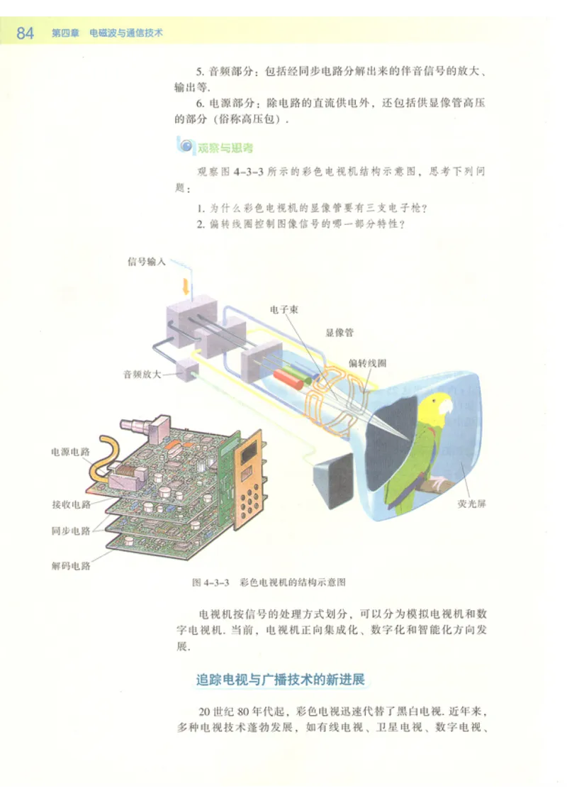 粤教版高中物理选修2-1_4-教培资料-26年最新资料-同步更新_初中高中教资_03科三专项（进去保存报考的学科即可）_02科三专项（笔记真题思维导图教学设计版本二）