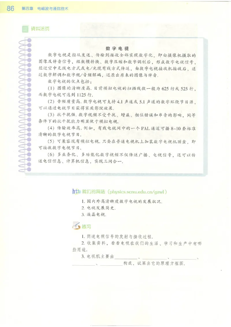 粤教版高中物理选修2-1_4-教培资料-26年最新资料-同步更新_初中高中教资_03科三专项（进去保存报考的学科即可）_02科三专项（笔记真题思维导图教学设计版本二）
