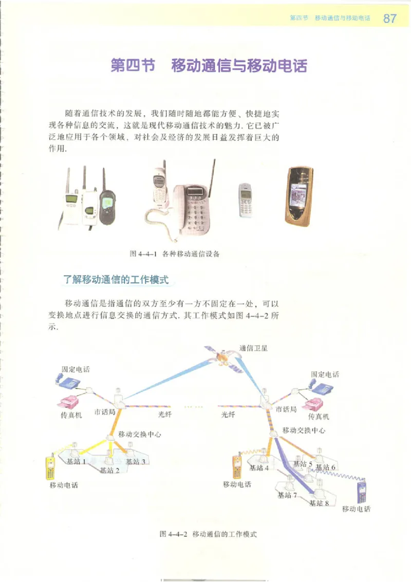 粤教版高中物理选修2-1_4-教培资料-26年最新资料-同步更新_初中高中教资_03科三专项（进去保存报考的学科即可）_02科三专项（笔记真题思维导图教学设计版本二）