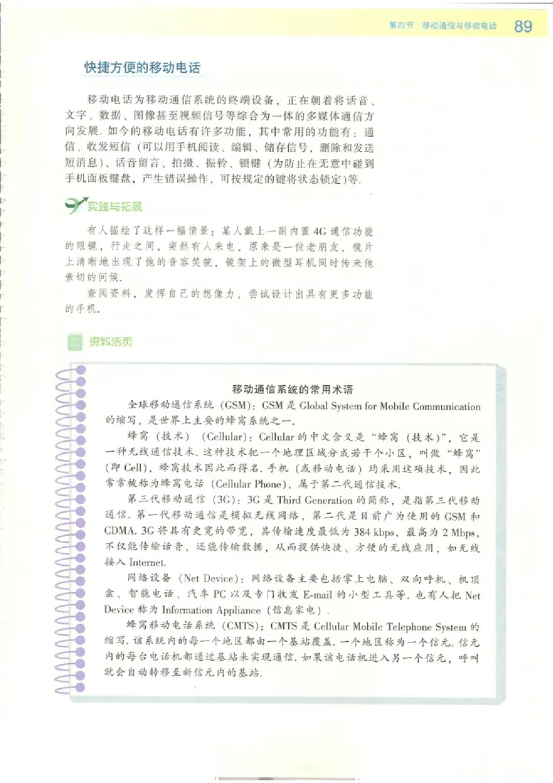 粤教版高中物理选修2-1_4-教培资料-26年最新资料-同步更新_初中高中教资_03科三专项（进去保存报考的学科即可）_02科三专项（笔记真题思维导图教学设计版本二）