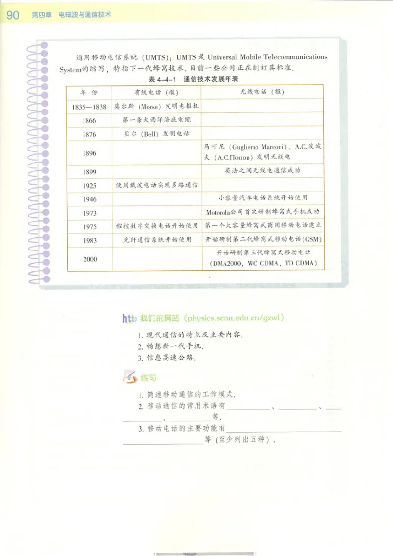 粤教版高中物理选修2-1_4-教培资料-26年最新资料-同步更新_初中高中教资_03科三专项（进去保存报考的学科即可）_02科三专项（笔记真题思维导图教学设计版本二）