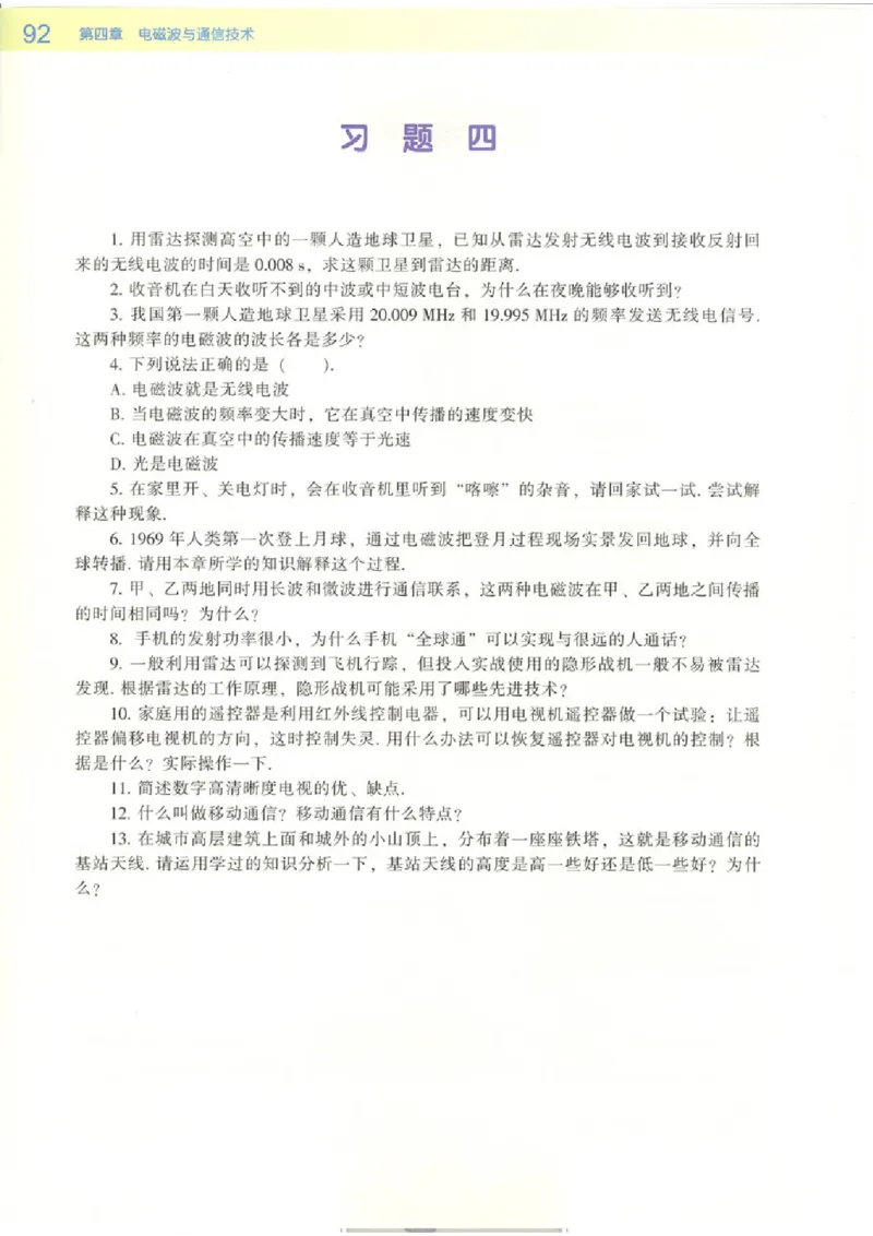粤教版高中物理选修2-1_4-教培资料-26年最新资料-同步更新_初中高中教资_03科三专项（进去保存报考的学科即可）_02科三专项（笔记真题思维导图教学设计版本二）