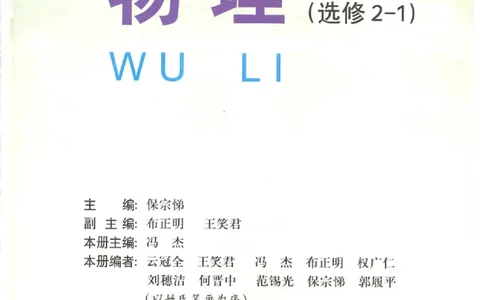 粤教版高中物理选修2-1_4-教培资料-26年最新资料-同步更新_初中高中教资_03科三专项（进去保存报考的学科即可）_02科三专项（笔记真题思维导图教学设计版本二）