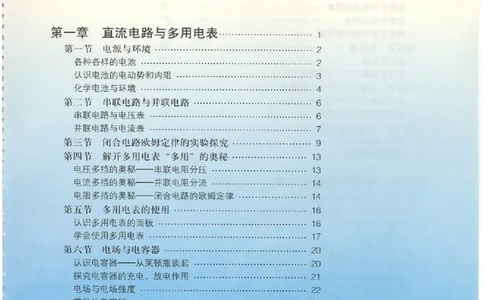 粤教版高中物理选修2-1_4-教培资料-26年最新资料-同步更新_初中高中教资_03科三专项（进去保存报考的学科即可）_02科三专项（笔记真题思维导图教学设计版本二）