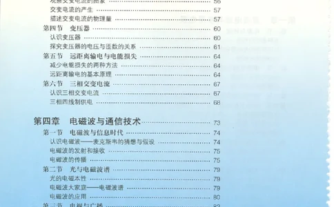 粤教版高中物理选修2-1_4-教培资料-26年最新资料-同步更新_初中高中教资_03科三专项（进去保存报考的学科即可）_02科三专项（笔记真题思维导图教学设计版本二）