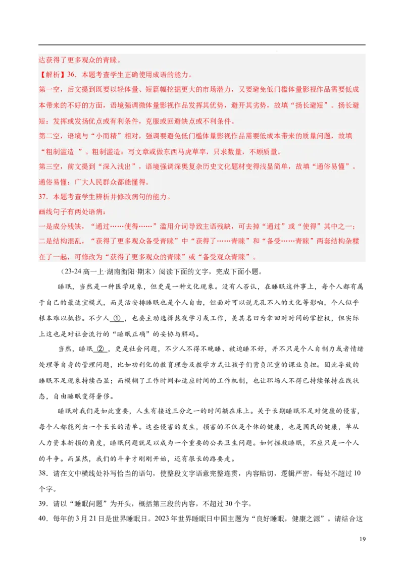 专题08语言文字运用（名校真题，30题）（解析版）_1多考区联考试卷_0103好题汇编备战2024-2025学年高一语文上学期期末真题分类汇编（统编版）