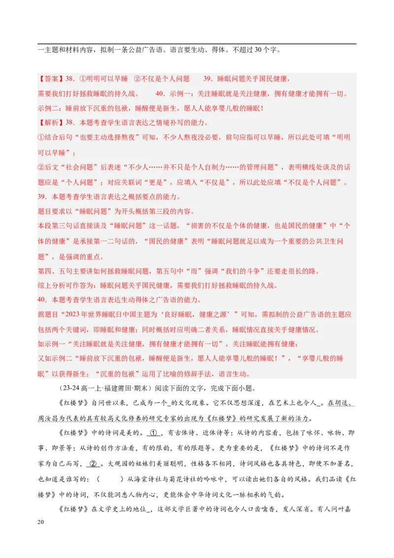 专题08语言文字运用（名校真题，30题）（解析版）_1多考区联考试卷_0103好题汇编备战2024-2025学年高一语文上学期期末真题分类汇编（统编版）