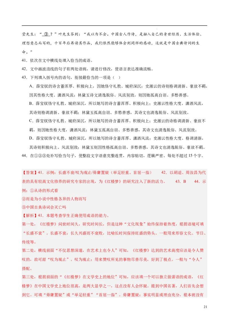 专题08语言文字运用（名校真题，30题）（解析版）_1多考区联考试卷_0103好题汇编备战2024-2025学年高一语文上学期期末真题分类汇编（统编版）