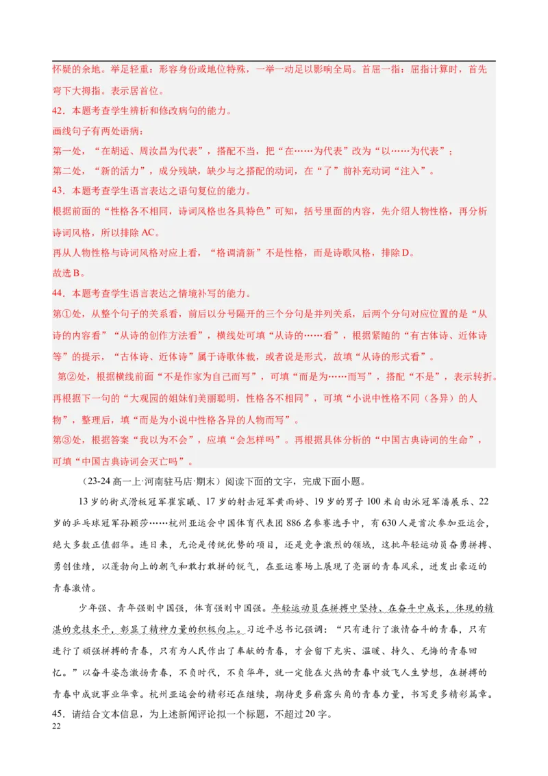 专题08语言文字运用（名校真题，30题）（解析版）_1多考区联考试卷_0103好题汇编备战2024-2025学年高一语文上学期期末真题分类汇编（统编版）