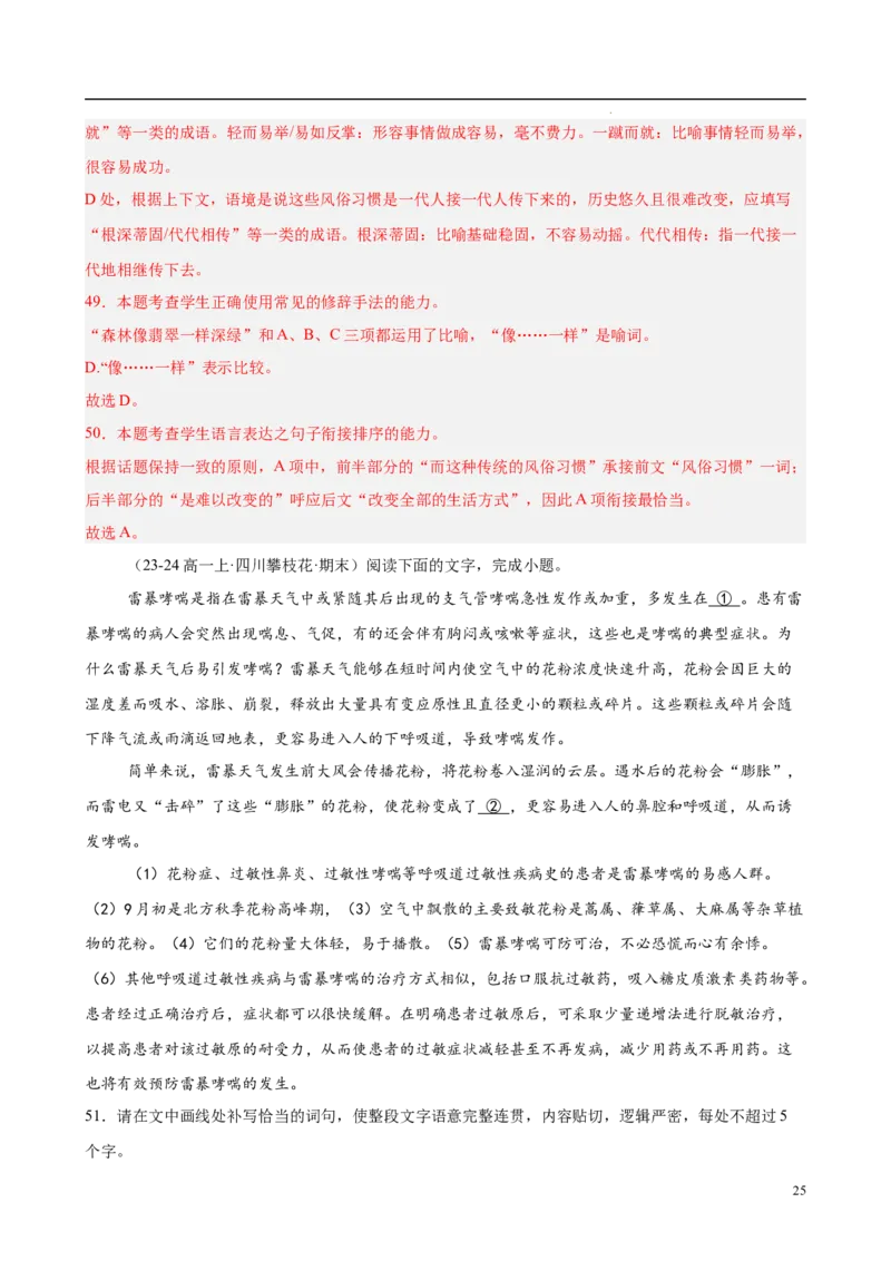 专题08语言文字运用（名校真题，30题）（解析版）_1多考区联考试卷_0103好题汇编备战2024-2025学年高一语文上学期期末真题分类汇编（统编版）