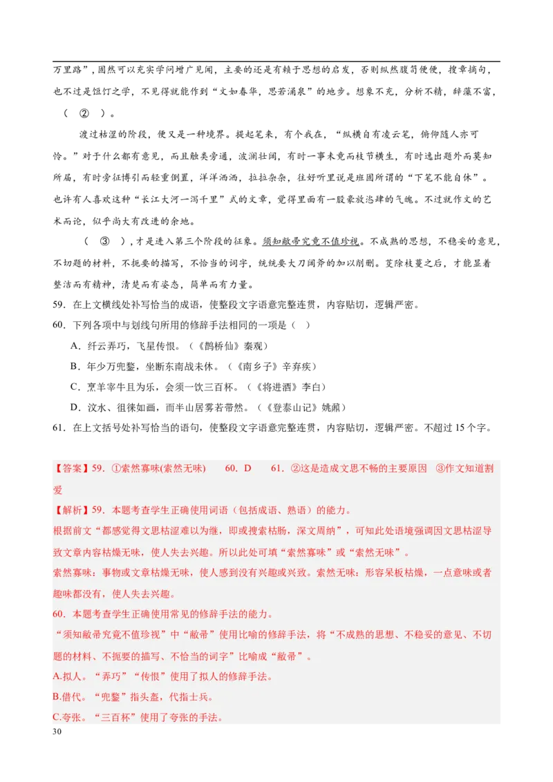 专题08语言文字运用（名校真题，30题）（解析版）_1多考区联考试卷_0103好题汇编备战2024-2025学年高一语文上学期期末真题分类汇编（统编版）