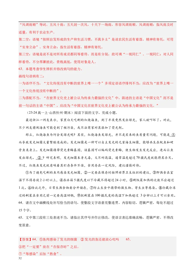 专题08语言文字运用（名校真题，30题）（解析版）_1多考区联考试卷_0103好题汇编备战2024-2025学年高一语文上学期期末真题分类汇编（统编版）