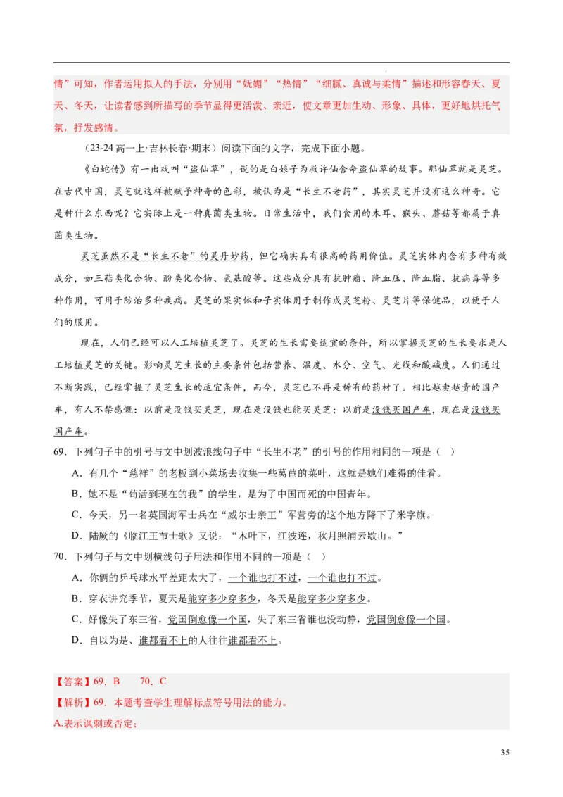 专题08语言文字运用（名校真题，30题）（解析版）_1多考区联考试卷_0103好题汇编备战2024-2025学年高一语文上学期期末真题分类汇编（统编版）