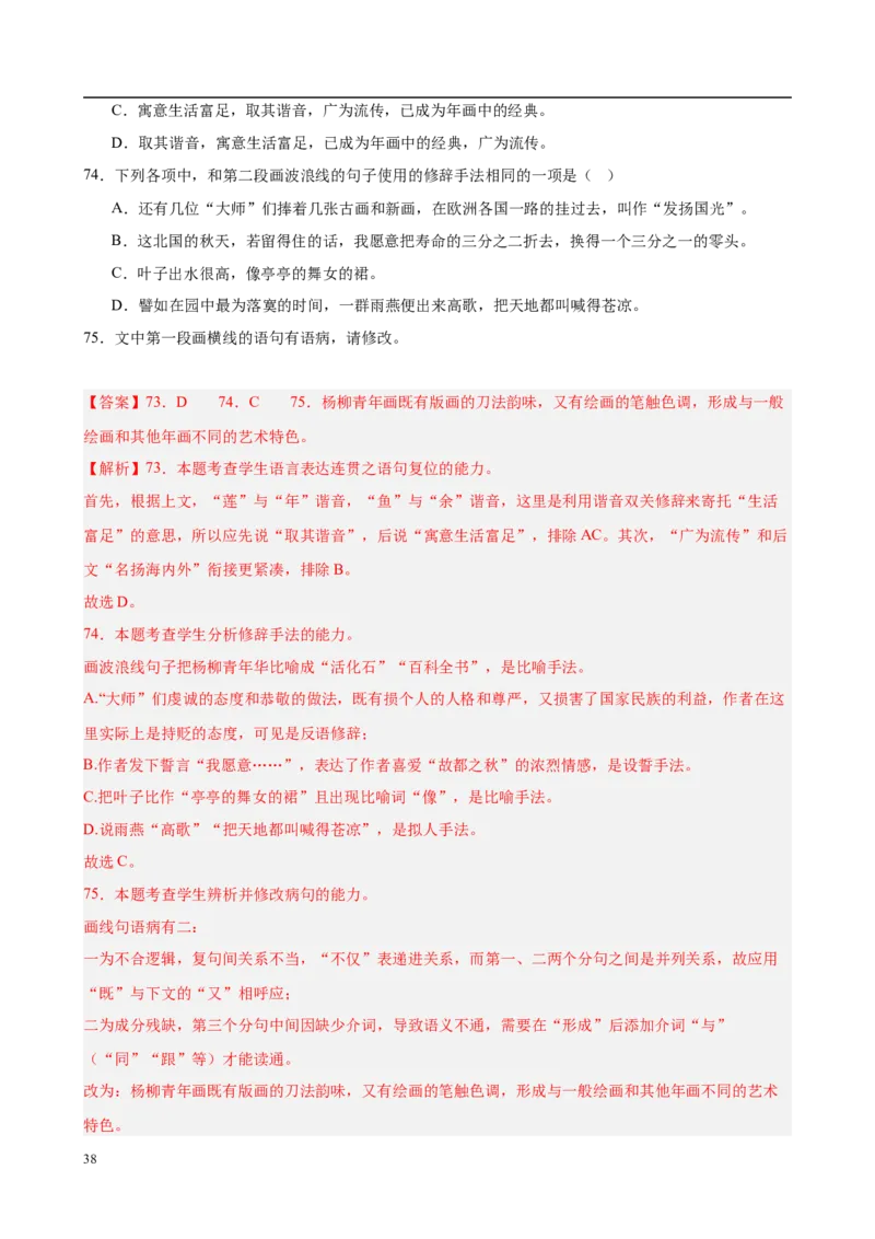 专题08语言文字运用（名校真题，30题）（解析版）_1多考区联考试卷_0103好题汇编备战2024-2025学年高一语文上学期期末真题分类汇编（统编版）