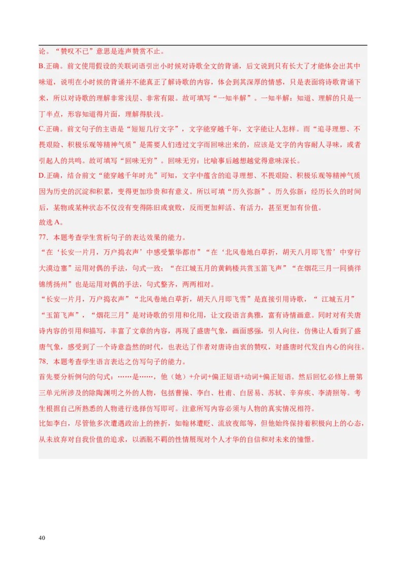 专题08语言文字运用（名校真题，30题）（解析版）_1多考区联考试卷_0103好题汇编备战2024-2025学年高一语文上学期期末真题分类汇编（统编版）