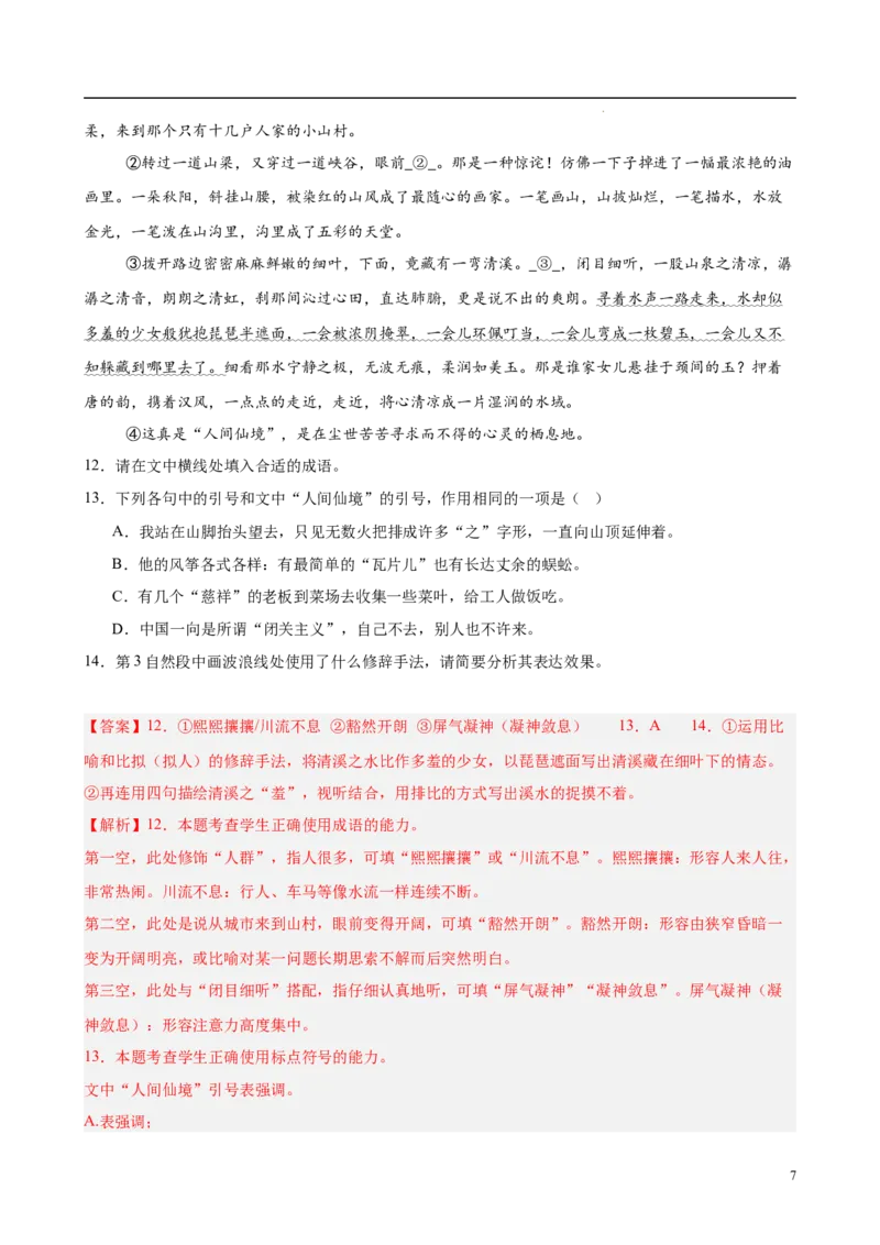 专题08语言文字运用（名校真题，30题）（解析版）_1多考区联考试卷_0103好题汇编备战2024-2025学年高一语文上学期期末真题分类汇编（统编版）