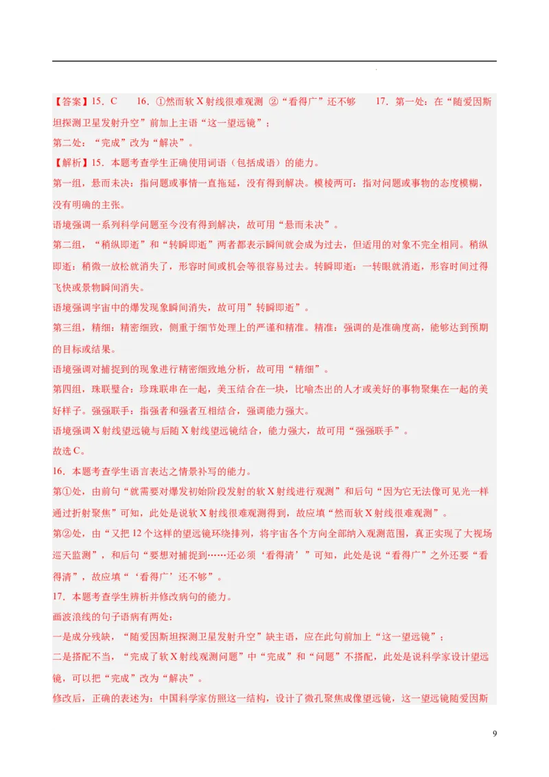 专题08语言文字运用（名校真题，30题）（解析版）_1多考区联考试卷_0103好题汇编备战2024-2025学年高一语文上学期期末真题分类汇编（统编版）