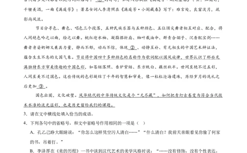 专题08语言文字运用（名校真题，30题）（解析版）_1多考区联考试卷_0103好题汇编备战2024-2025学年高一语文上学期期末真题分类汇编（统编版）