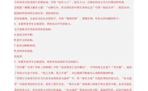 专题08语言文字运用（名校真题，30题）（解析版）_1多考区联考试卷_0103好题汇编备战2024-2025学年高一语文上学期期末真题分类汇编（统编版）