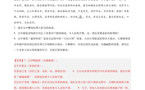 专题08语言文字运用（名校真题，30题）（解析版）_1多考区联考试卷_0103好题汇编备战2024-2025学年高一语文上学期期末真题分类汇编（统编版）
