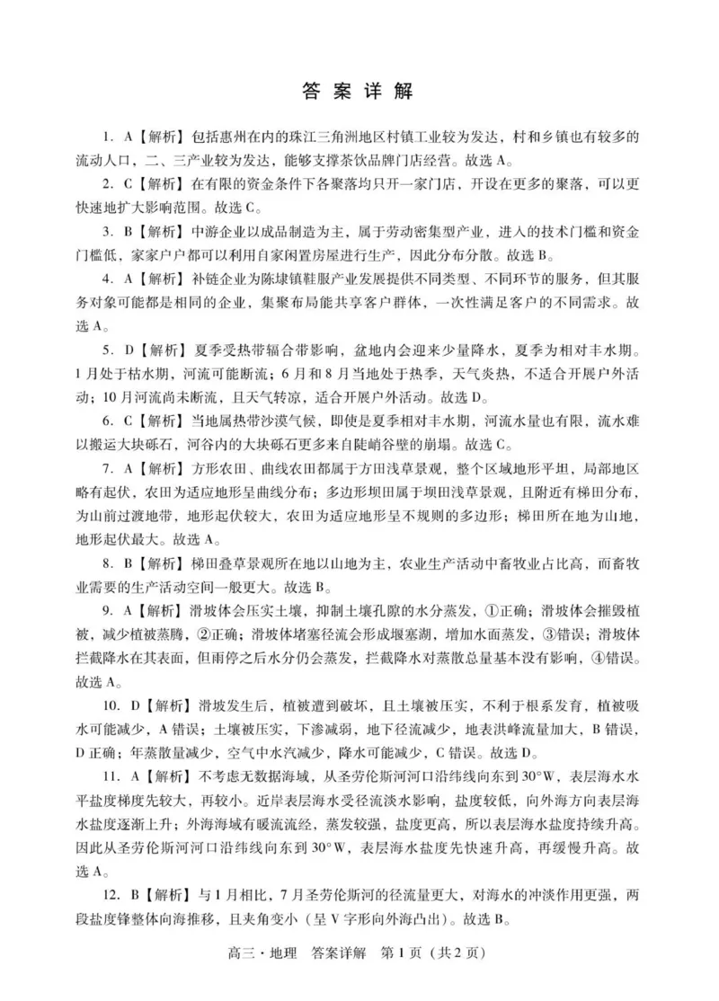 高三地理答案_2025年12月_251218广东汕尾2026届高三上学期综合测试（一）（全科）_广东汕尾2026届高三上学期综合测试（一）地理试题+答案