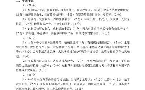 高三地理答案_2025年12月_251218广东汕尾2026届高三上学期综合测试（一）（全科）_广东汕尾2026届高三上学期综合测试（一）地理试题+答案