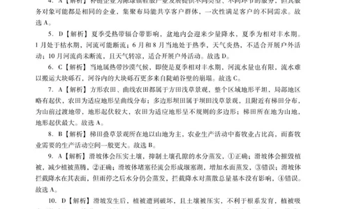 高三地理答案_2025年12月_251218广东汕尾2026届高三上学期综合测试（一）（全科）_广东汕尾2026届高三上学期综合测试（一）地理试题+答案