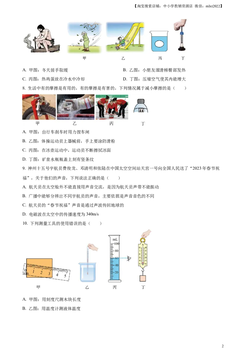 精品解析：2023年湖南省怀化市中考物理试题（原卷版）_中考真题_4.物理中考真题2015-2024年_2023中考物理真题7.20_精品解析：2023年湖南省怀化市中考物理试题