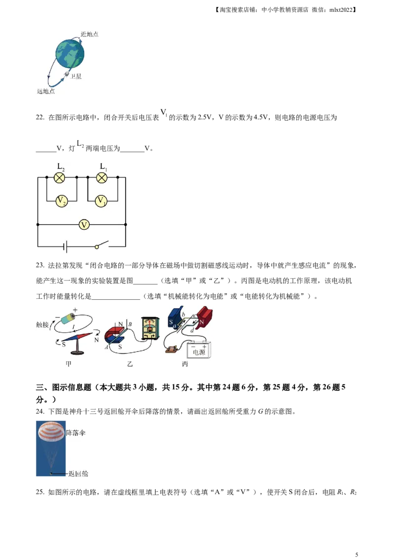 精品解析：2023年湖南省怀化市中考物理试题（原卷版）_中考真题_4.物理中考真题2015-2024年_2023中考物理真题7.20_精品解析：2023年湖南省怀化市中考物理试题