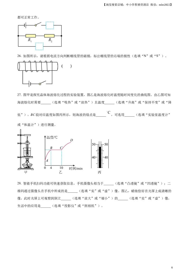 精品解析：2023年湖南省怀化市中考物理试题（原卷版）_中考真题_4.物理中考真题2015-2024年_2023中考物理真题7.20_精品解析：2023年湖南省怀化市中考物理试题