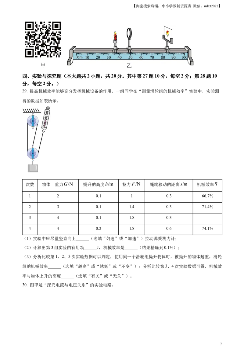 精品解析：2023年湖南省怀化市中考物理试题（原卷版）_中考真题_4.物理中考真题2015-2024年_2023中考物理真题7.20_精品解析：2023年湖南省怀化市中考物理试题