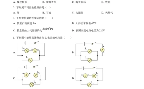 精品解析：2023年湖南省怀化市中考物理试题（原卷版）_中考真题_4.物理中考真题2015-2024年_2023中考物理真题7.20_精品解析：2023年湖南省怀化市中考物理试题