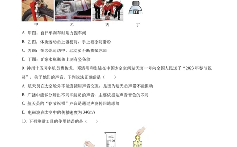 精品解析：2023年湖南省怀化市中考物理试题（原卷版）_中考真题_4.物理中考真题2015-2024年_2023中考物理真题7.20_精品解析：2023年湖南省怀化市中考物理试题
