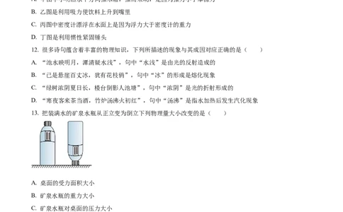 精品解析：2023年湖南省怀化市中考物理试题（原卷版）_中考真题_4.物理中考真题2015-2024年_2023中考物理真题7.20_精品解析：2023年湖南省怀化市中考物理试题
