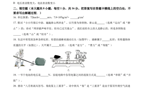 精品解析：2023年湖南省怀化市中考物理试题（原卷版）_中考真题_4.物理中考真题2015-2024年_2023中考物理真题7.20_精品解析：2023年湖南省怀化市中考物理试题