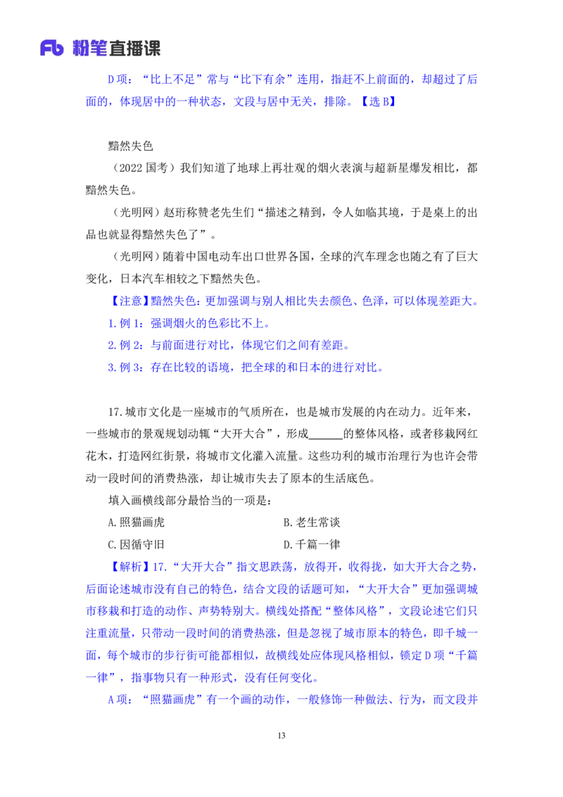 言语2_2026考公资料_（10）粉笔_2025粉笔国考省考980（课＋笔记）_粉笔980（25多省）_42025FB四川省考980系统班_3.全套题演练（视频+讲义笔记）_讲义笔记