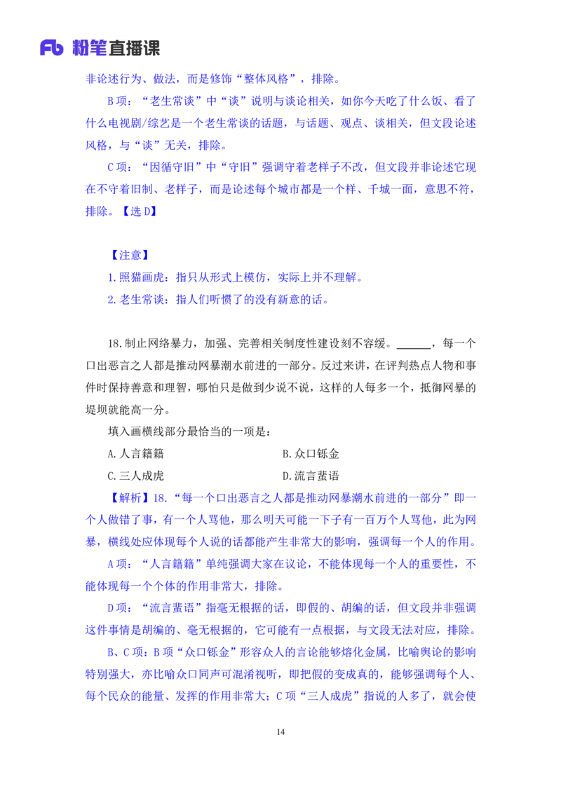 言语2_2026考公资料_（10）粉笔_2025粉笔国考省考980（课＋笔记）_粉笔980（25多省）_42025FB四川省考980系统班_3.全套题演练（视频+讲义笔记）_讲义笔记