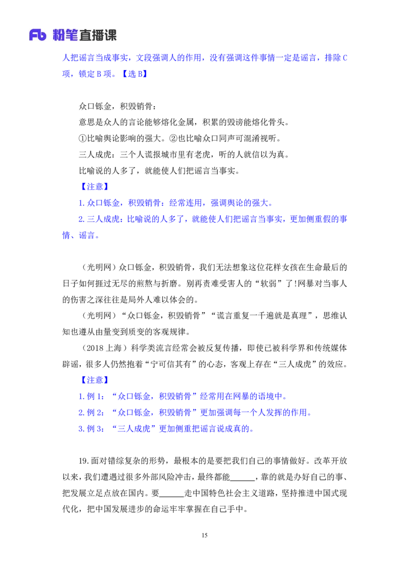 言语2_2026考公资料_（10）粉笔_2025粉笔国考省考980（课＋笔记）_粉笔980（25多省）_42025FB四川省考980系统班_3.全套题演练（视频+讲义笔记）_讲义笔记