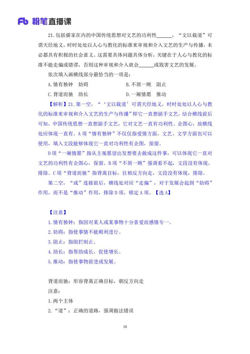 言语2_2026考公资料_（10）粉笔_2025粉笔国考省考980（课＋笔记）_粉笔980（25多省）_42025FB四川省考980系统班_3.全套题演练（视频+讲义笔记）_讲义笔记