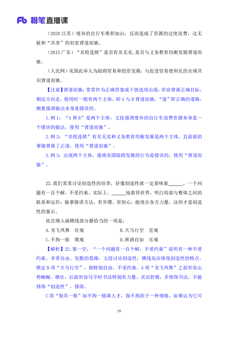言语2_2026考公资料_（10）粉笔_2025粉笔国考省考980（课＋笔记）_粉笔980（25多省）_42025FB四川省考980系统班_3.全套题演练（视频+讲义笔记）_讲义笔记