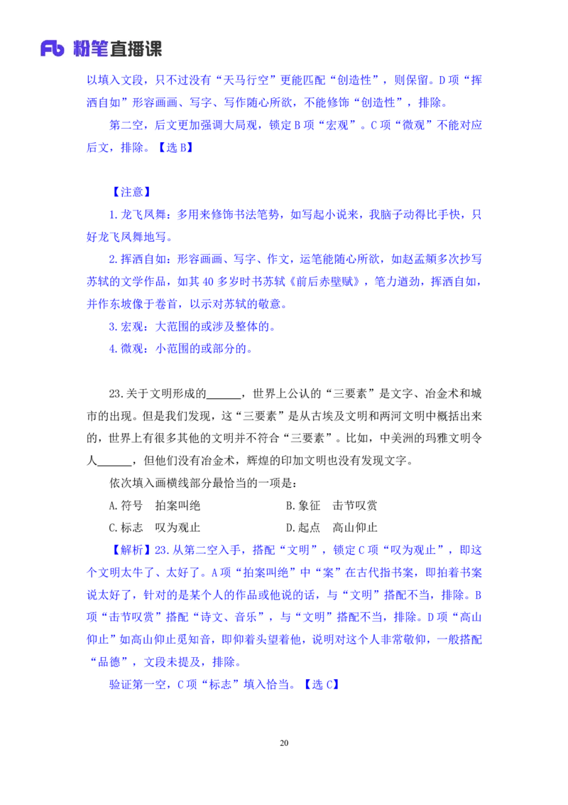 言语2_2026考公资料_（10）粉笔_2025粉笔国考省考980（课＋笔记）_粉笔980（25多省）_42025FB四川省考980系统班_3.全套题演练（视频+讲义笔记）_讲义笔记