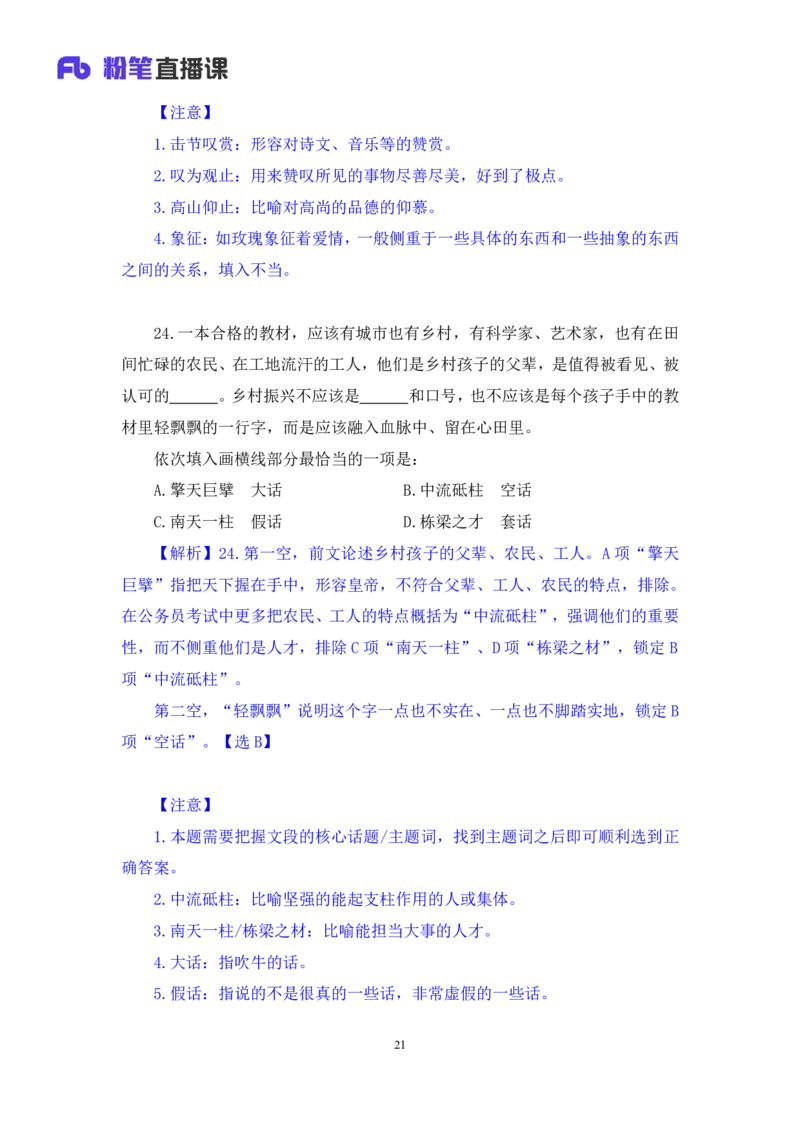 言语2_2026考公资料_（10）粉笔_2025粉笔国考省考980（课＋笔记）_粉笔980（25多省）_42025FB四川省考980系统班_3.全套题演练（视频+讲义笔记）_讲义笔记